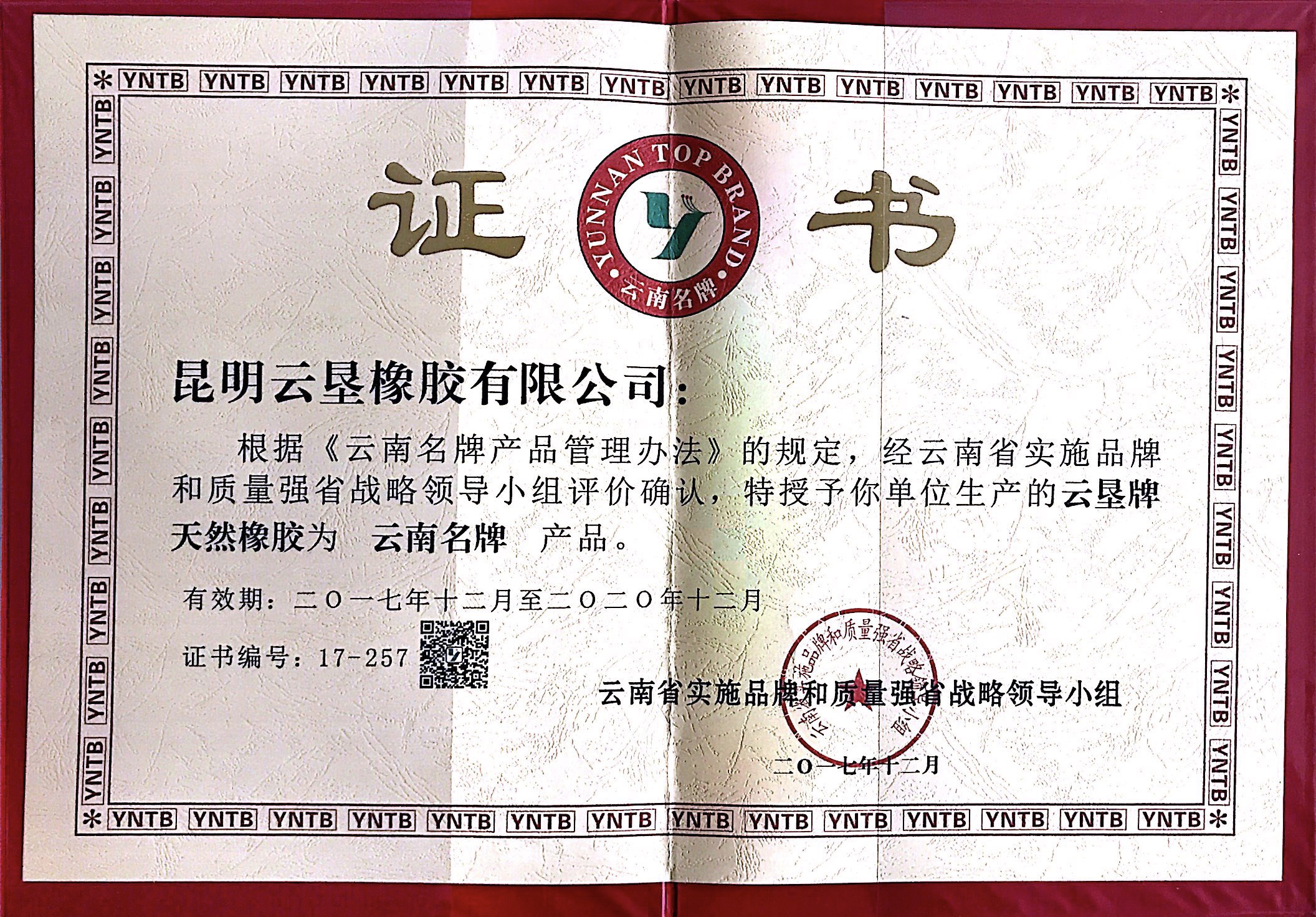 四.云南名牌