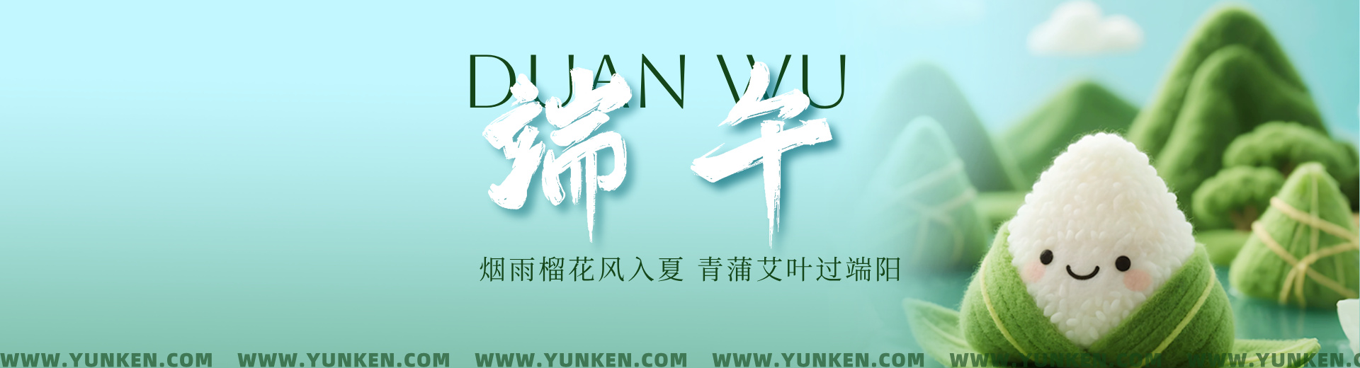 二〇二六〇六一九端午节banner