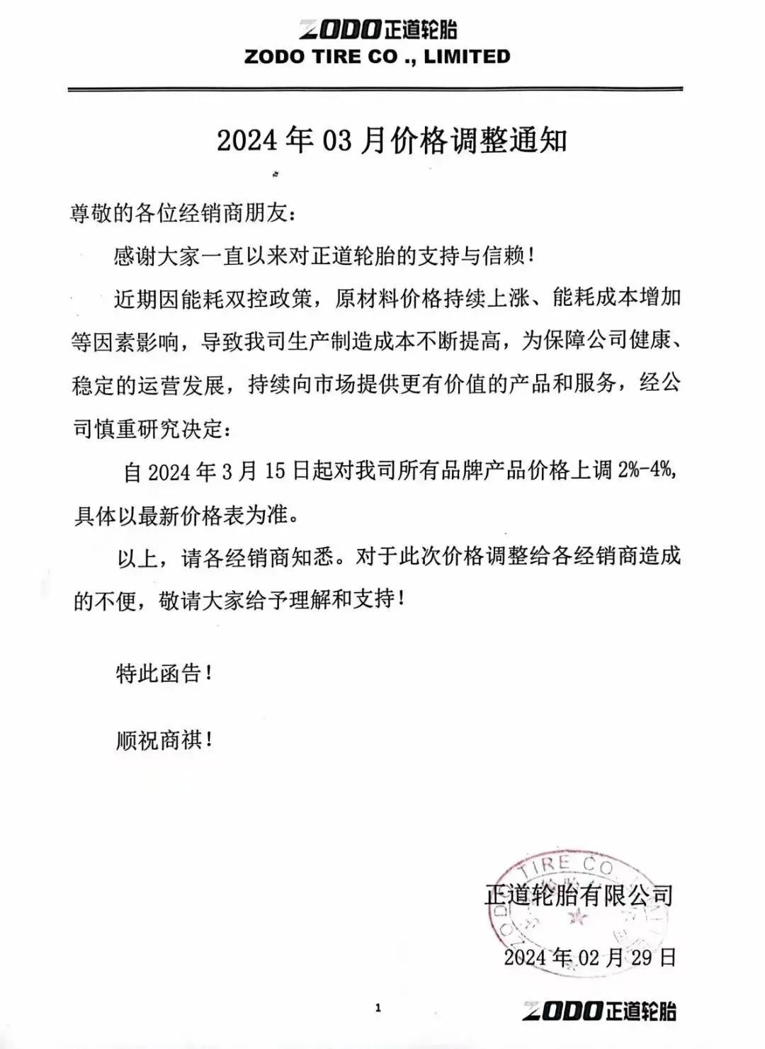 多家胎企宣布漲價 海外市場也在提價