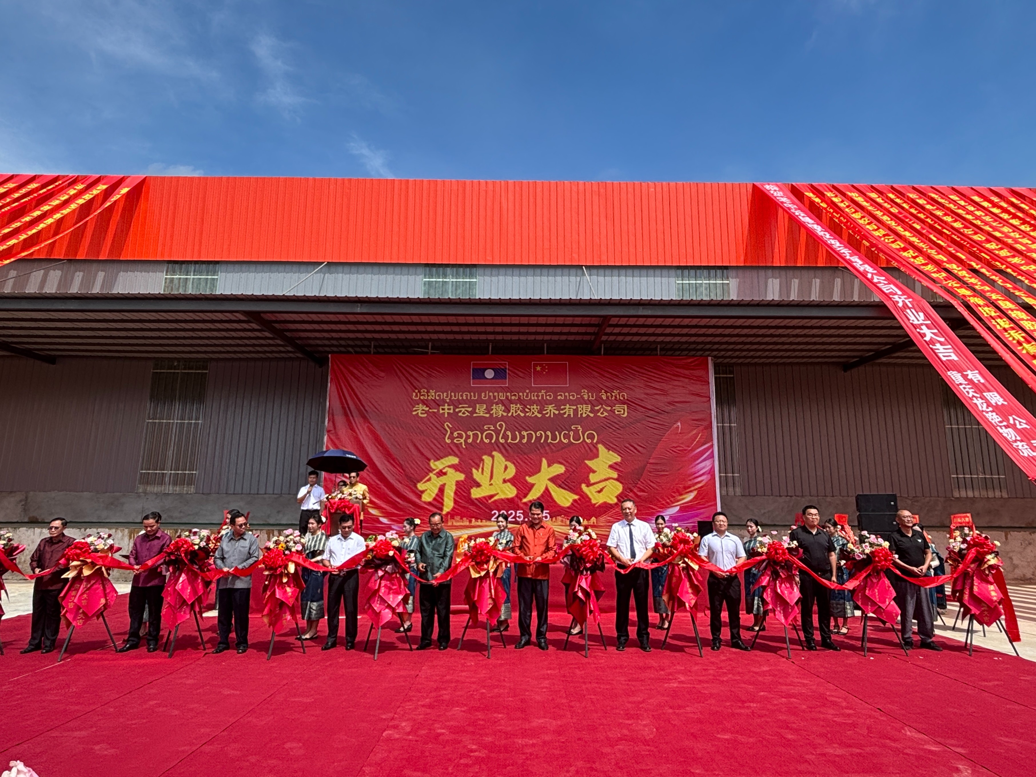老-中云墾橡膠波喬有限公司工廠盛大開業(yè)，扎根波喬熱土，共繪橡膠產(chǎn)業(yè)新圖景二.jpg