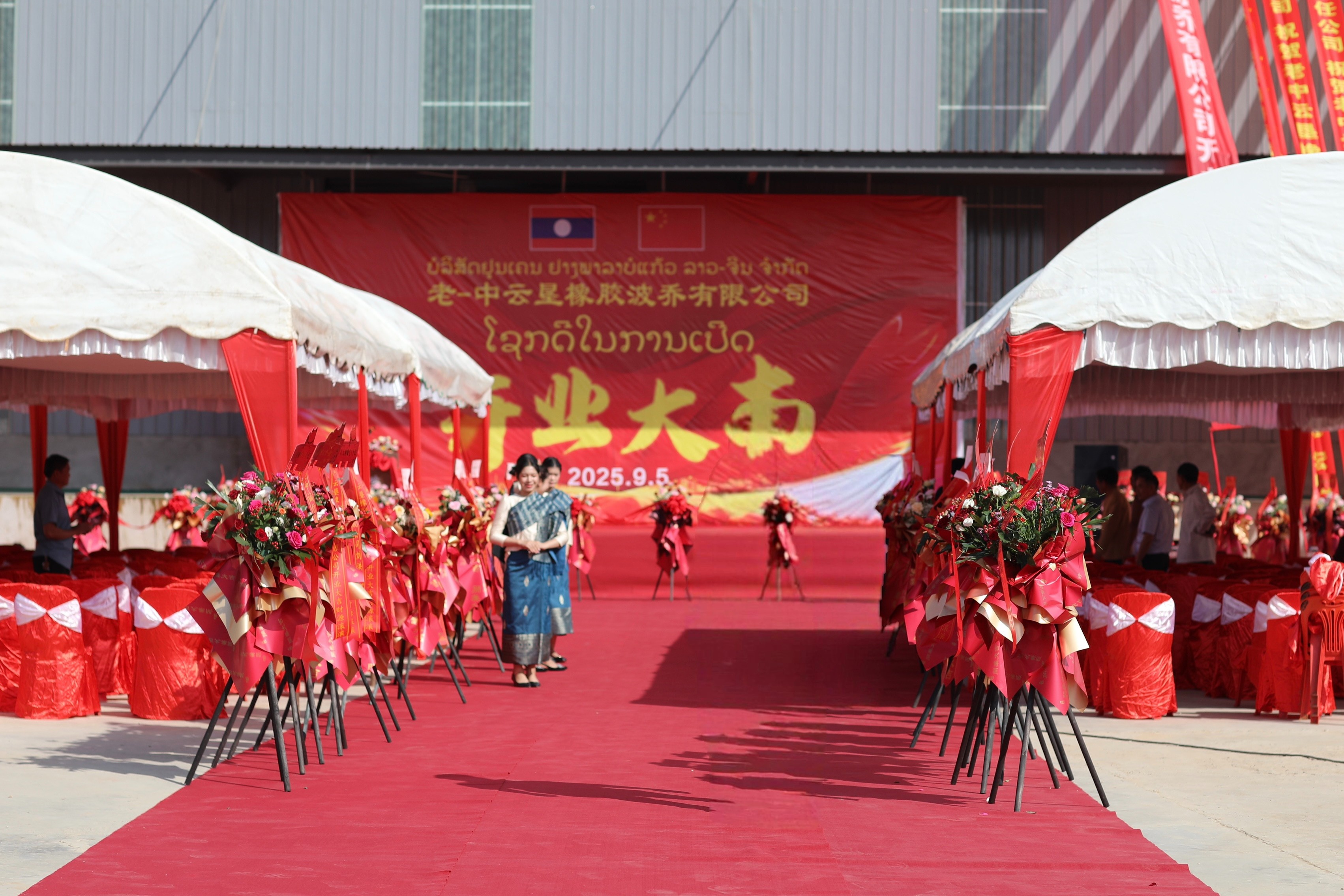 老-中云墾橡膠波喬有限公司工廠盛大開業(yè)，扎根波喬熱土，共繪橡膠產(chǎn)業(yè)新圖景三.jpg
